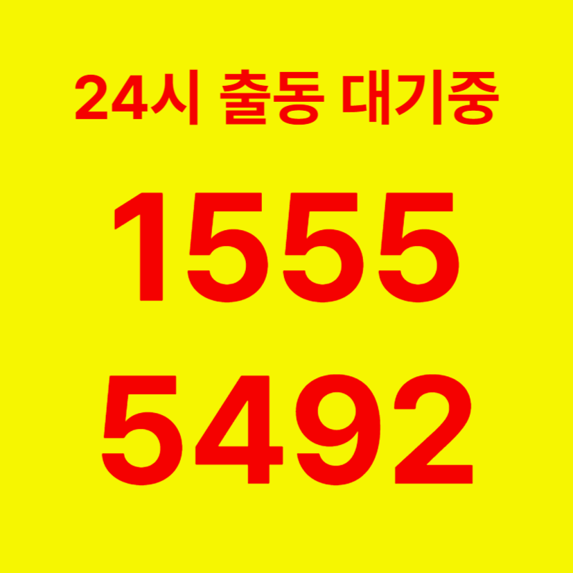 동작동변기막힘